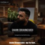 دانلود آهنگ شاهین ابراهیم زاده اگه یار بدینی کوچه خیابون شونه