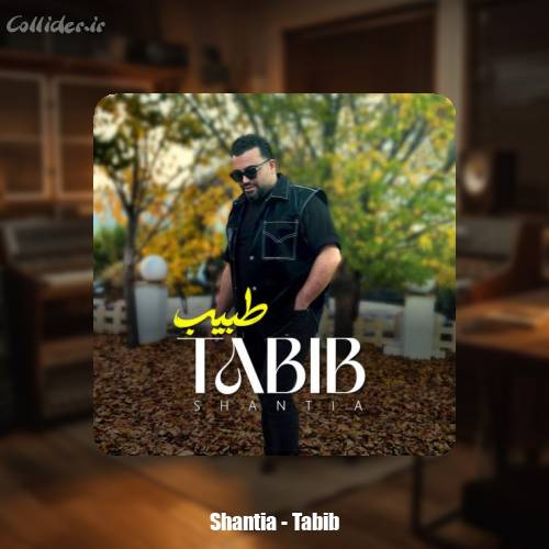 دانلود آهنگ شنطیا طبیب