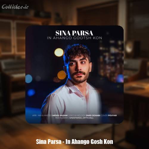 دانلود آهنگ سینا پارسا این آهنگو گوش کن