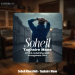 دانلود آهنگ سهیل خورشیدی تقصیر منه