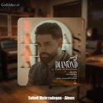 دانلود آهنگ سهیل مهرزادگان الماس