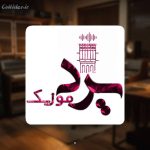 دانلود موزیک ویدیو