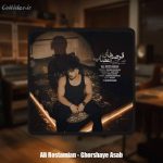 دانلود آهنگ علی رستمیان قرص های اعصاب