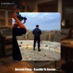 دانلود آهنگ حسین پارسا کاشکی یه بارون بزنه