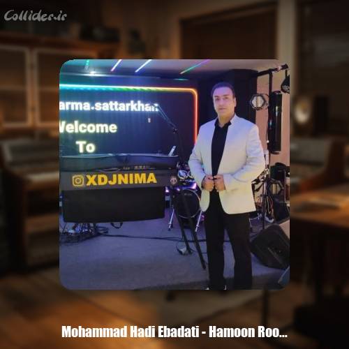 دانلود آهنگ محمدهادی عبادتی همون روز اول