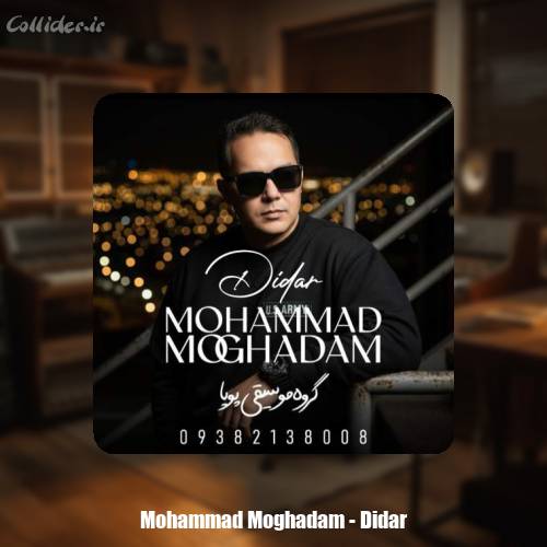 دانلود آهنگ محمد مقدم دیدار (گروه موسیقی پویا)