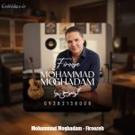 دانلود آهنگ محمد مقدم فیروزه (گروه موسیقی پویا)