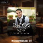 دانلود آهنگ محمد مقدم گلی (گروه موسیقی پویا)