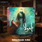 دانلود آهنگ محسن چاوشی یا مولا