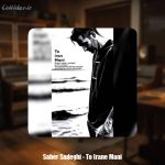 دانلود آهنگ صابر صادقی تو ایران منی