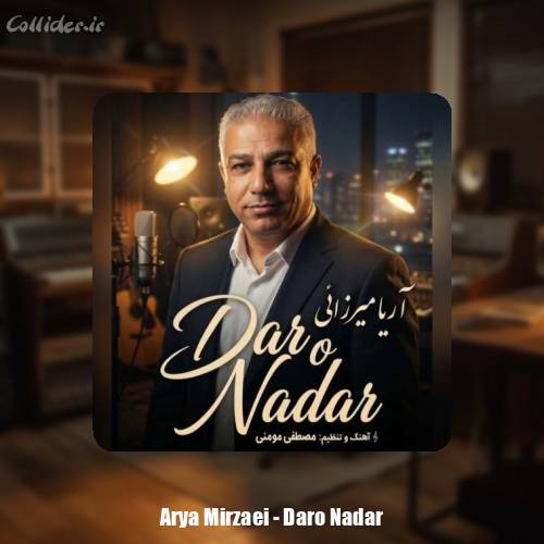 دانلود آهنگ آریا میرزائی دار و ندار