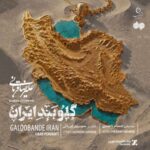 دانلود آهنگ علیرضا قربانی گلوبند ایرانعلیرضا قربانی - گلوبند ایران