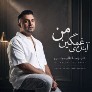 علیرضا طلیسچی