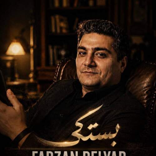 دانلود آهنگ فرزان دلیار بستکی