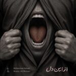 دانلود آهنگ محمد عدنانی از این دل