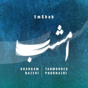 شهرام ناظری